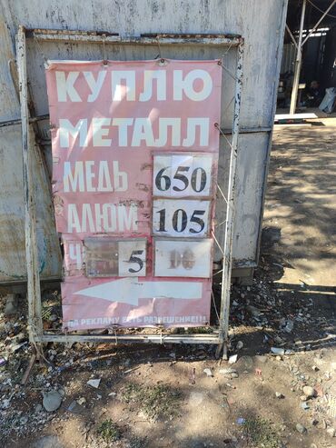 Скупка цветного металла: Куплю дорого алюминий,медь,латунь,ВК,ТК,Нихром,Платы, металл