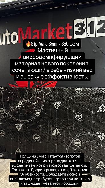 legend: Вибро- и шумоизоляция STP для автомобиля Линейка материалов для — 9