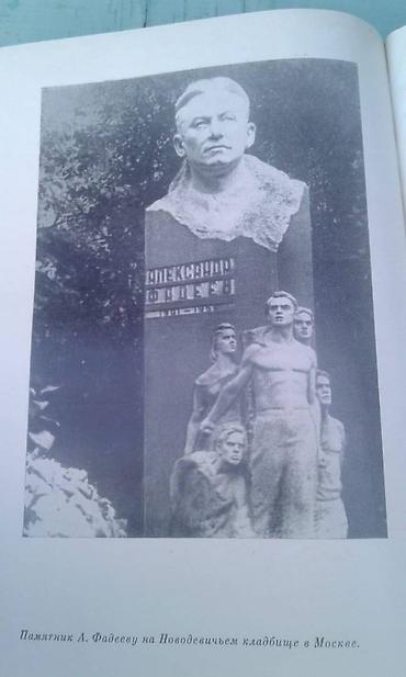 Bədii ədəbiyyat: Продаю разные книги "Александр Фадеев" Москва 1970 год - 40 манат — 21