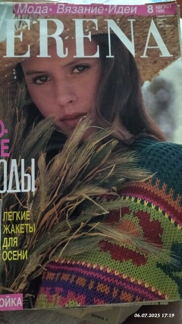 Журналы: Продаю журналы моды 90-х
Вязание — 12