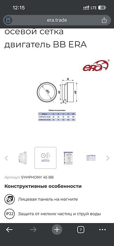 90: Вентилятор скрытого монтажа ERA Symphony 4S BB White, Ø100 мм - Тип — 3