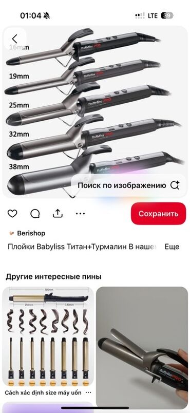 принтер для ногтей: Плойка Babyliss Pro, Вид плойки: Обычный, Титановое