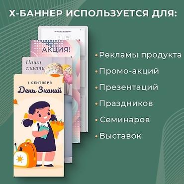 Рекламное оборудование: Мобильный стенд X-баннер (Паук) 80х180 см, без полотна, рекламная — 6