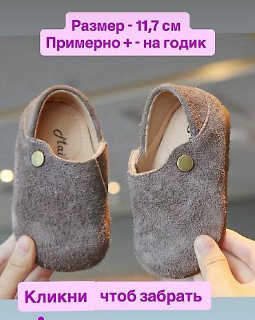 Детские тапочки/мокасины для малышей - Длина стельки: 11,7 см