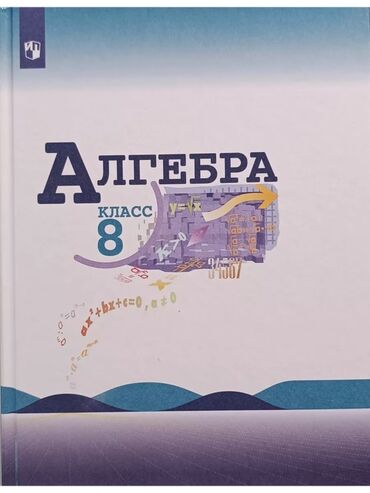 геометрия атанасян: Комплект школьных учебников: - Алгебра, 8 класс. - Физика, 8 класс