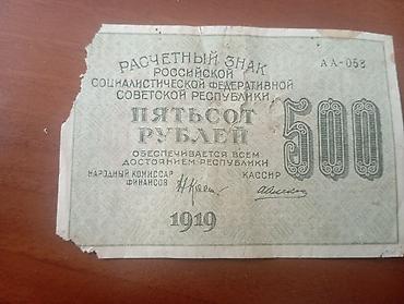 Əskinaslar: 500 Rubl, 1919 il — 1