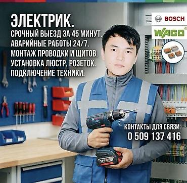 Электрики: Электрик | Установка счетчиков, Демонтаж электроприборов, Монтаж выключателей 3-5 лет опыта — 1