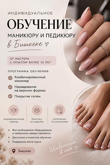 обучение маникюру бишкек: Индивидуальное обучение маникюру и педикюру в Бишкеке Преподаватель — 1