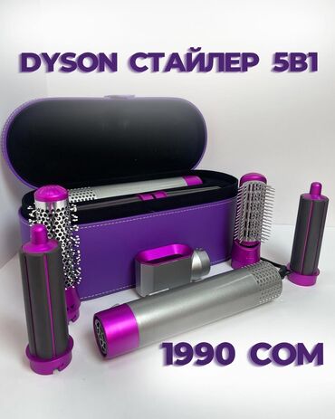 Бытовые фритюрницы: Мультистайлер dyson 5 в 1 ‼️качество премиум класса .У нас есть оптом