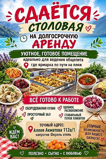 пансионаты с питанием иссык куль: Сдаю Столовая, Готовый бизнес — 1
