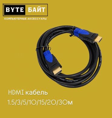 кабель hdmi vga: HDMI кабель. Длина 5 метров. Новый. В наличии 1.5/3/5/10/15/20/30 м