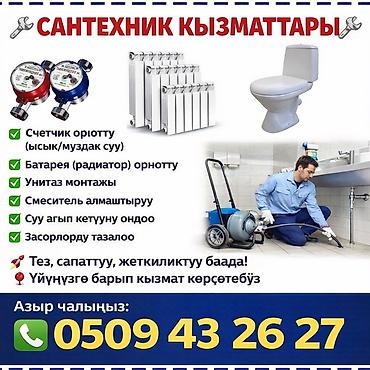 смисител: Монтаж и замена сантехники Больше 6 лет опыта — 1