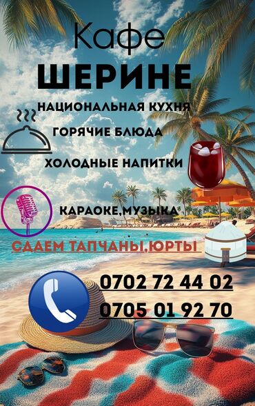 пансионат лукоморье иссык куль: Юрта, кафе шерине Кош-Кол