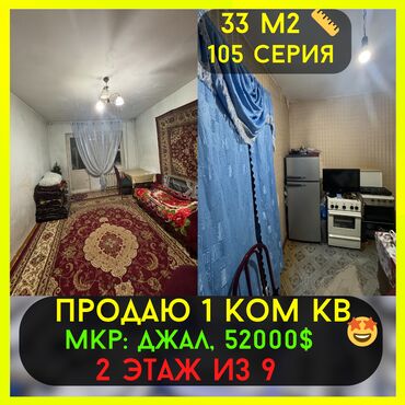 Фото- и видеосъёмка: 1 комната, 33 м², 105 серия, 2 этаж