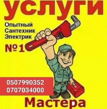 Электрики: Электрик | Установка счетчиков, Установка стиральных машин, Демонтаж электроприборов Больше 6 лет опыта