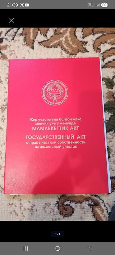бу ферма: 6 соток, Для строительства, Красная книга — 4