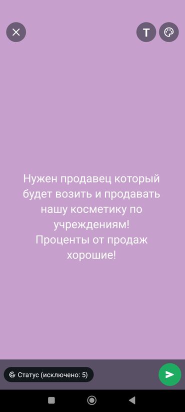 Продавцы-консультанты: Требуется Продавец-консультант в Магазин косметики и парфюмерии, График: Гибкий график, % от продаж, Подработка