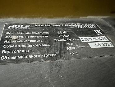 Генераторы: Бензиновая электростанция ROLF (Germany Technology) ELITECH TOP-7500ES — 2