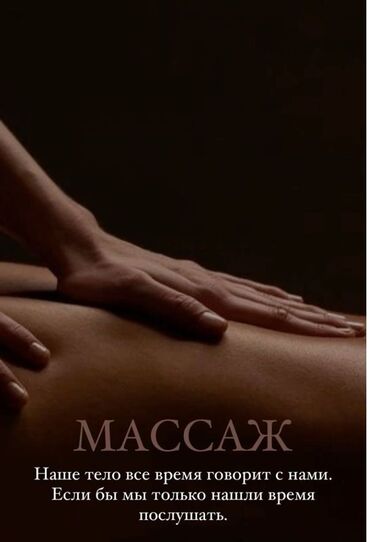 Массаж: Массаж | Лечебный массаж | Остеохондроз, Межпозвоночная грыжа, Кифос, лордоз | С выездом на дом, Консультация — 9