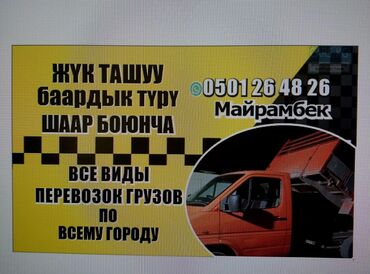 Портер, грузовые перевозки: Портер, Переезд, перевозка мебели, По городу, без грузчика
