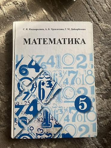 солдатские формы: Комплект учебников для 5 класса (Кыргызстан) В набор входят: - — 2