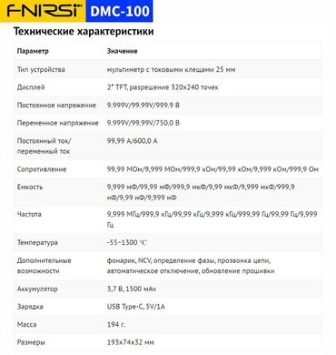 Мультиметры: Новинка! FNIRSI DMC-100 - мультиметр с токовыми клещами Модель — 3