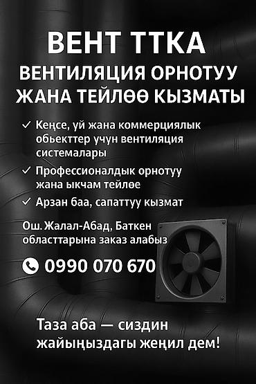 Установка вытяжек и вентиляции: Монтаж и изготовление систем вентиляции - Профессиональный монтаж — 1