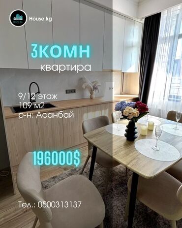 Продажа квартир: 3 комнаты, 109 м², Элитка, 9 этаж, Дизайнерский ремонт