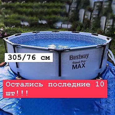 Каркасный бассейн Bestway Steel Pro MAX. - Размер: диаметр 305 см lalafo.kg да Каркасный бассейн Bestway Steel Pro MAX. - Размер: диаметр 305 см