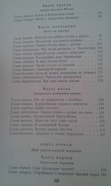 Digər kitablar və jurnallar: Разные книги: "Чингиз-хан" Москва 1952 год. 90 манат "Себастьян Бах" — 14