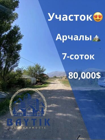 дом в районе кызыл аскер: 7 соток, Для строительства, Красная книга