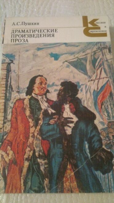 Digər kitablar və jurnallar: Книги "Классики и современники". Чтобы посмотреть все мои — 3