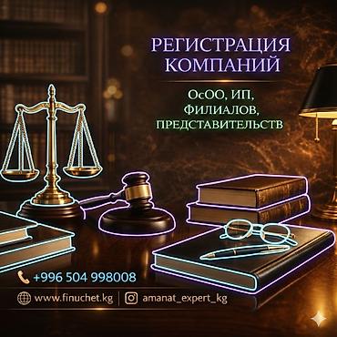 Юридические услуги | Трудовое право, Финансовое право | Консультация, Аутсорсинг