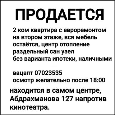 продается 1 комнатная кара балта квартира: 2 комнаты, 54 м², 104 серия, 2 этаж, Евроремонт