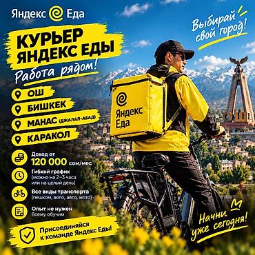 0600 какой оператор: Требуется Велокурьер, Мото курьер, На самокате Подработка, Два через два, Премии, Старше 23 лет — 1