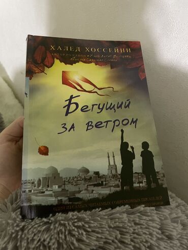 переплет книг бишкек: Книга «бегущий за ветром» в мягком переплете состояние отличное