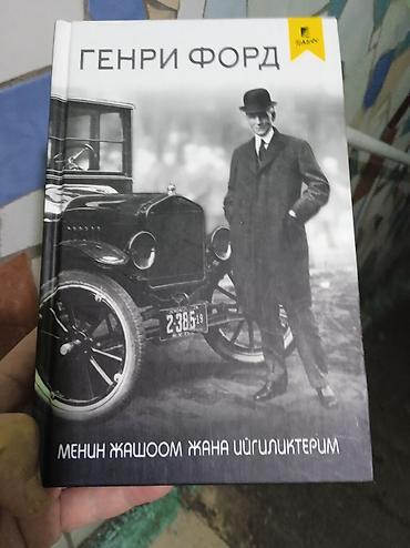 вавилон: Книги на кыргызском языке 1) «Вавилондогу эң бай адам» — Жорж — 2