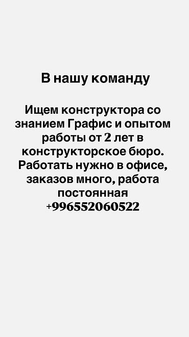 3d animator: Конструктор-лекальщик, Опыт работы: 1-2 года опыта — 1