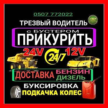 4 gb: Услуга ПРИКУРИТЬ. 12 - 24 вольт прикуриваем без вреда для электроники — 1