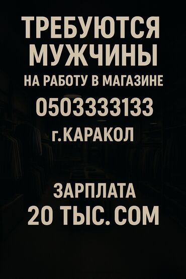ищу работу бишкек официант: Требуются мужчины