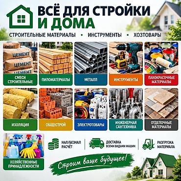 cad cam: 🏗️ СТРОЙМАТЕРИАЛЫ И ХОЗТОВАРЫ Всё для строительства, ремонта и дома! — 1