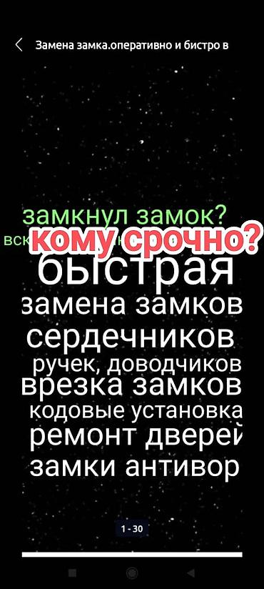 набор инструмент: Дверь, Замок: Установка, Ремонт, Замена — 1