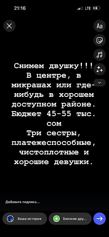 Батирди ижарага алам: Ищем двушку в центре города. За 45000-50000тыс.сом. Только девушки. На — 1