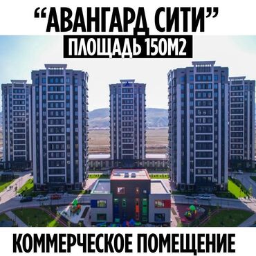 Помещения свободного назначения: Продаётся ПОМЕЩЕНИЕ под БИЗНЕС, Авангард сити ( АСАНБАЙ ) 📍Локация
