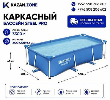 Бассейны: Каркасный бассейн Bestway Steel Pro - Объем: 3300 л - Размеры: 300 × — 1