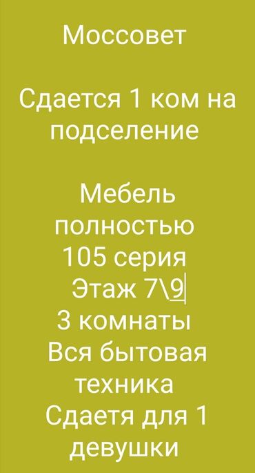 106 серия квартиры в Кыргызстан | Продажа квартир: 1 комната