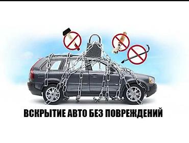 СТО, ремонт транспорта: Изготовление автомобильных ключей, чипов, смартов. Ремонт — 1