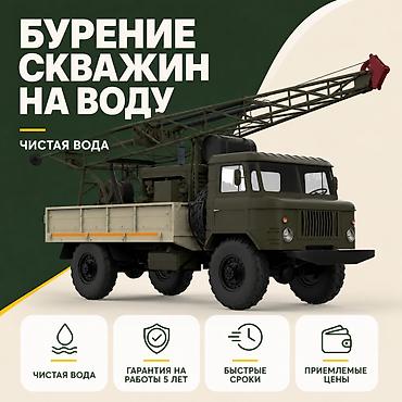 for rent: Скважины на воду по Бишкеку и Чуйской области. Цена бурения — 1