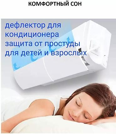 Другие детали кузова: ДОСТАВКА БЕСПЛАТНО УСТАНОВКА БЕСПЛАТНО Дефлектор для кондиционера — 7