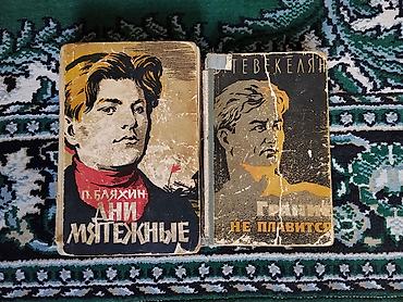 Другие книги и журналы: Старые издания. П.Бляхин "Дни мятежные" Автор книги являлся активным — 1